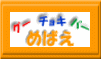 �s�A�m���{�u�O�[�E�`���L�E�p�[�v�̐���